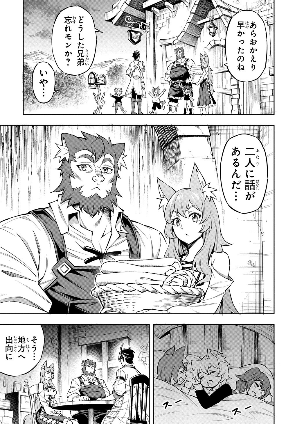 迷宮帝国の作り方 ～錬成術士はまず理想の村を開拓します～ 第1話 - 59