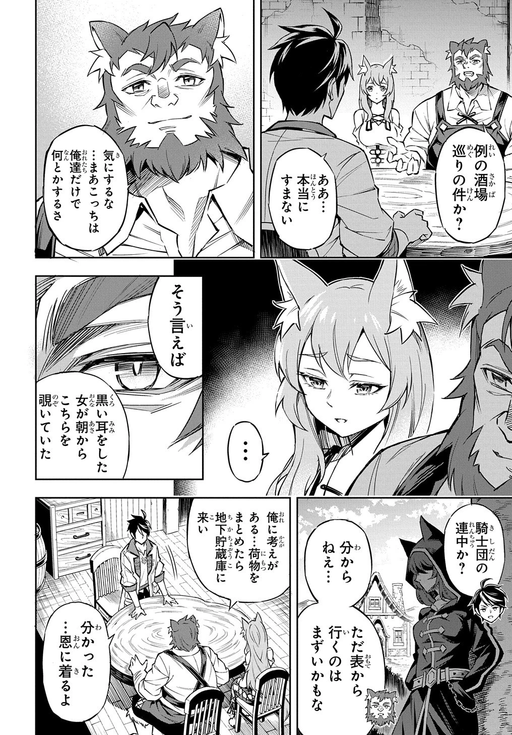 迷宮帝国の作り方 ～錬成術士はまず理想の村を開拓します～ 第1話 - 60