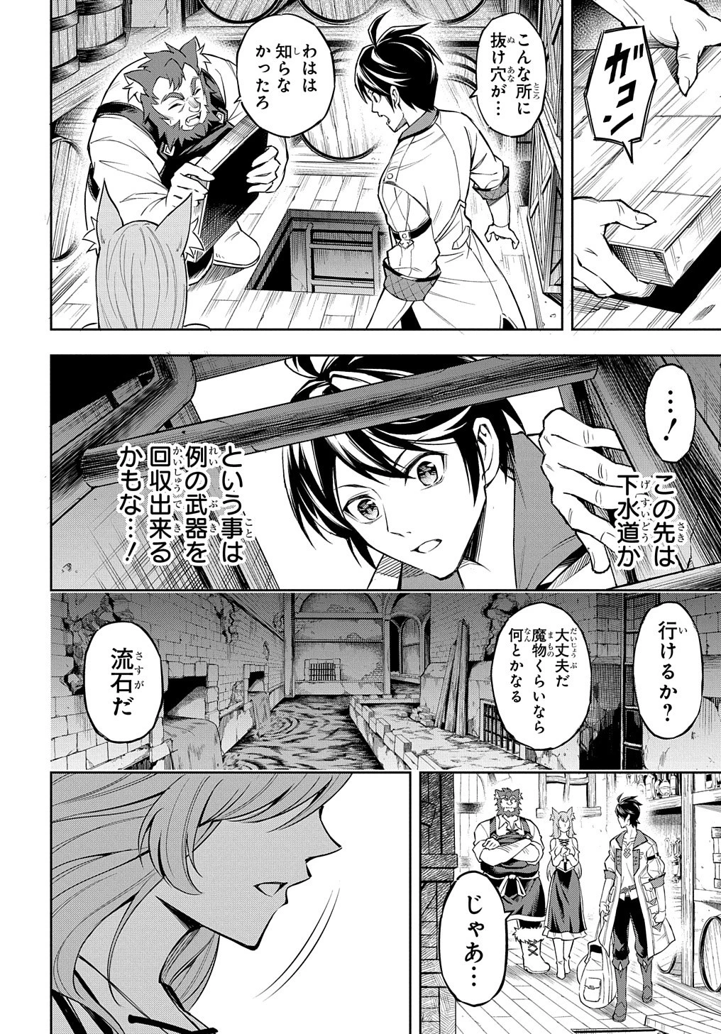 迷宮帝国の作り方 ～錬成術士はまず理想の村を開拓します～ 第1話 - 62