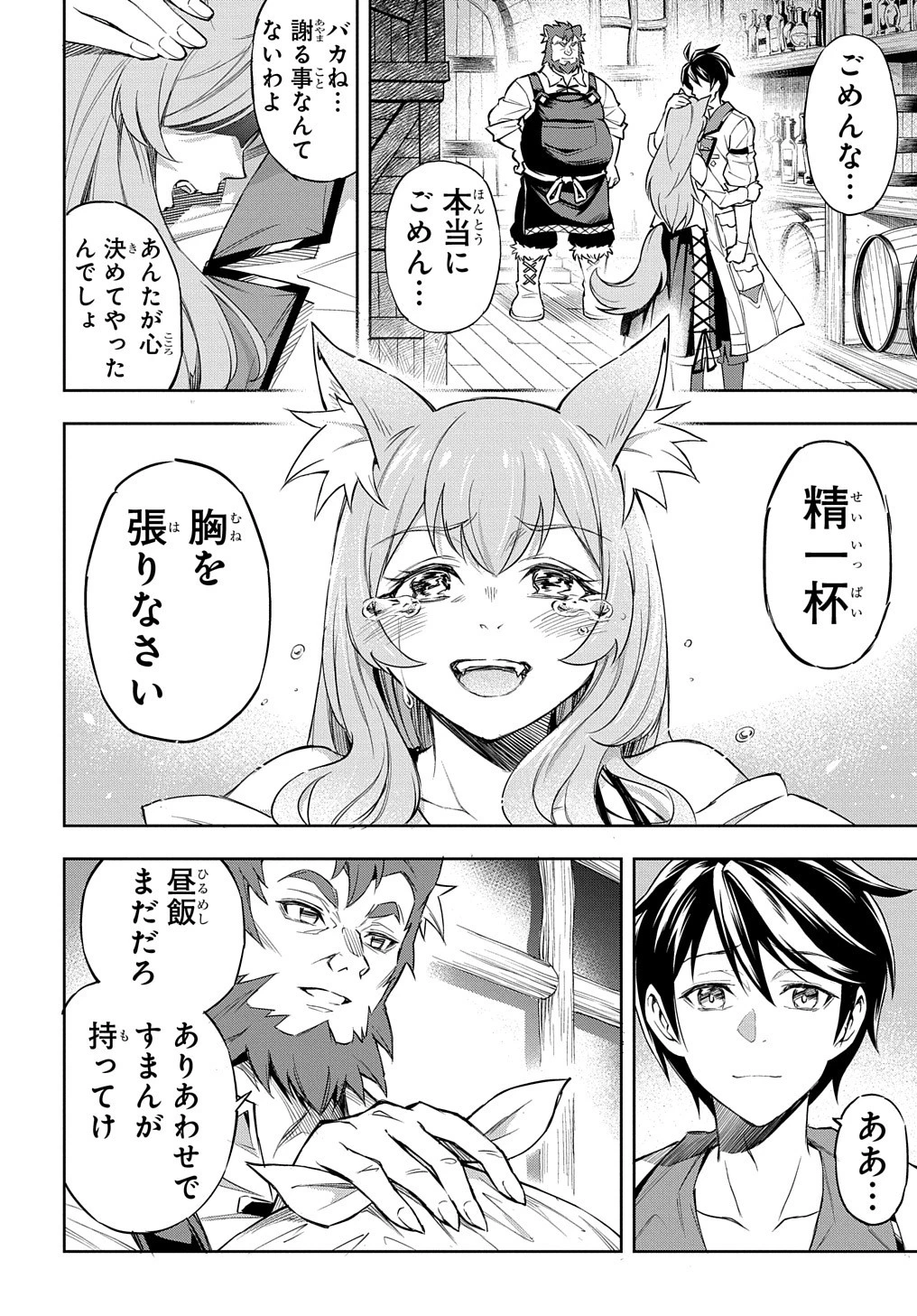 迷宮帝国の作り方 ～錬成術士はまず理想の村を開拓します～ 第1話 - 64