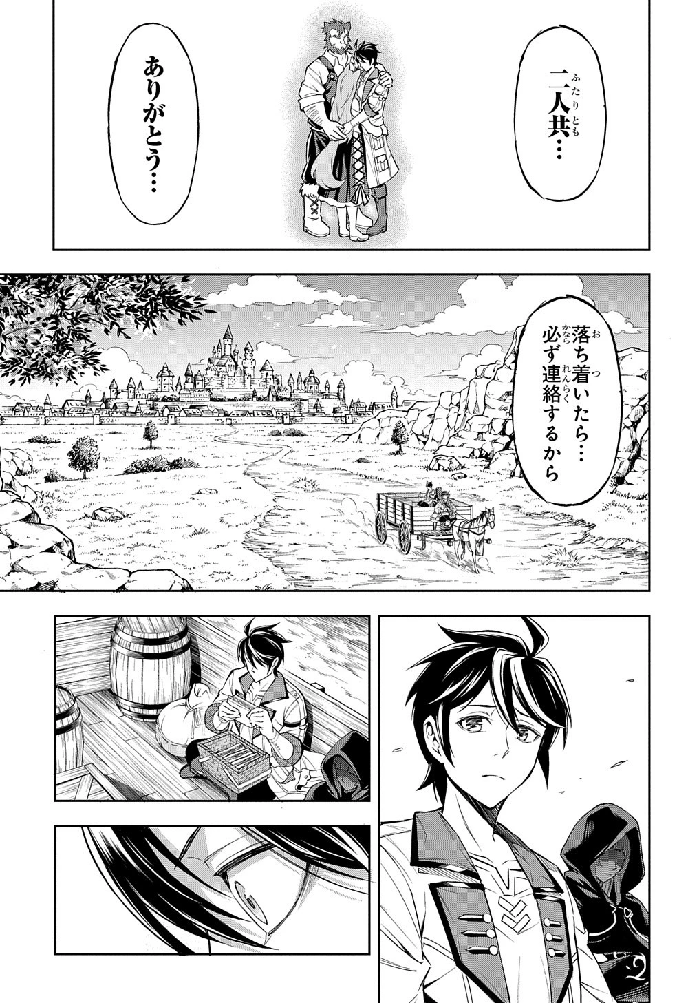 迷宮帝国の作り方 ～錬成術士はまず理想の村を開拓します～ 第1話 - 65
