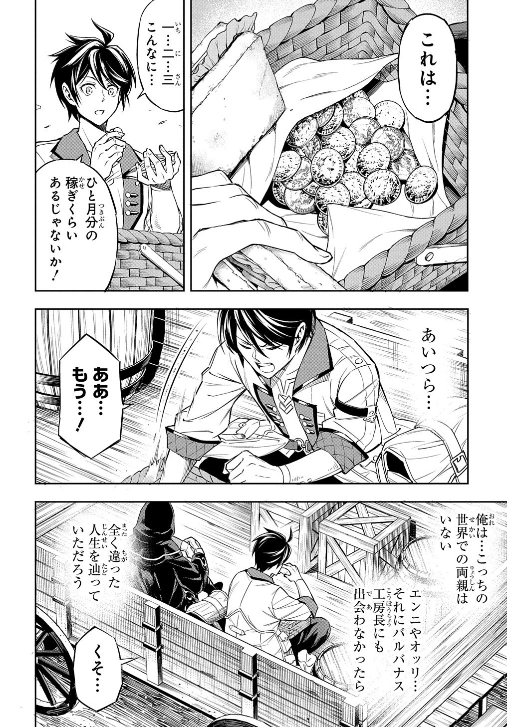 迷宮帝国の作り方 ～錬成術士はまず理想の村を開拓します～ 第1話 - 66