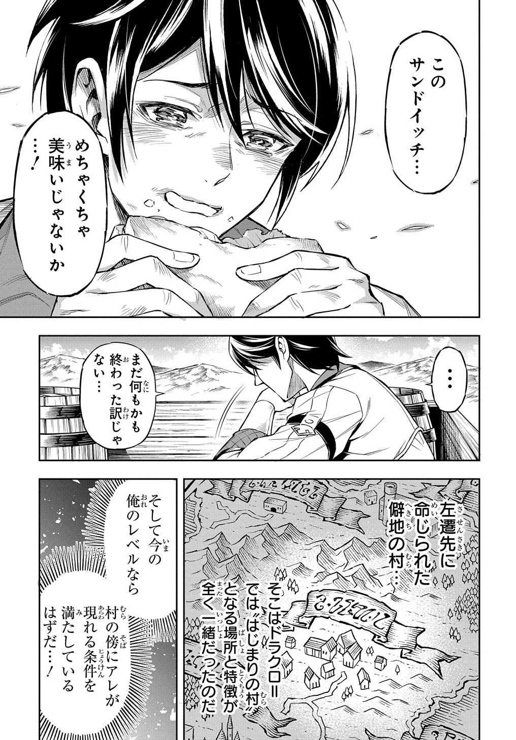 迷宮帝国の作り方 ～錬成術士はまず理想の村を開拓します～ 第1話 - 67