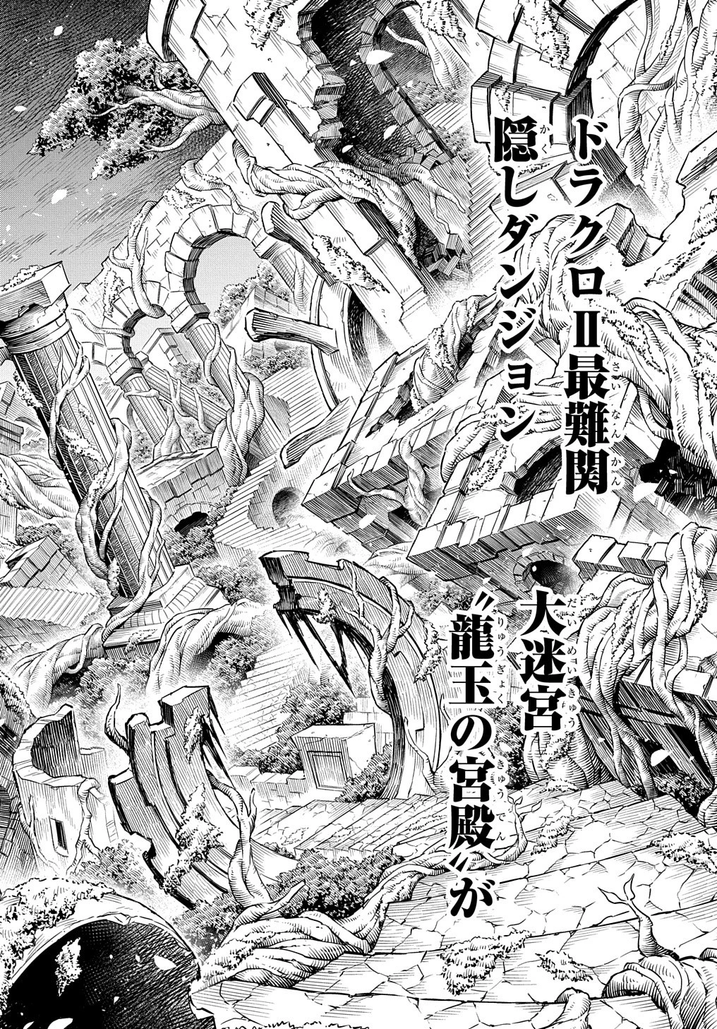 迷宮帝国の作り方 ～錬成術士はまず理想の村を開拓します～ 第1話 - 68
