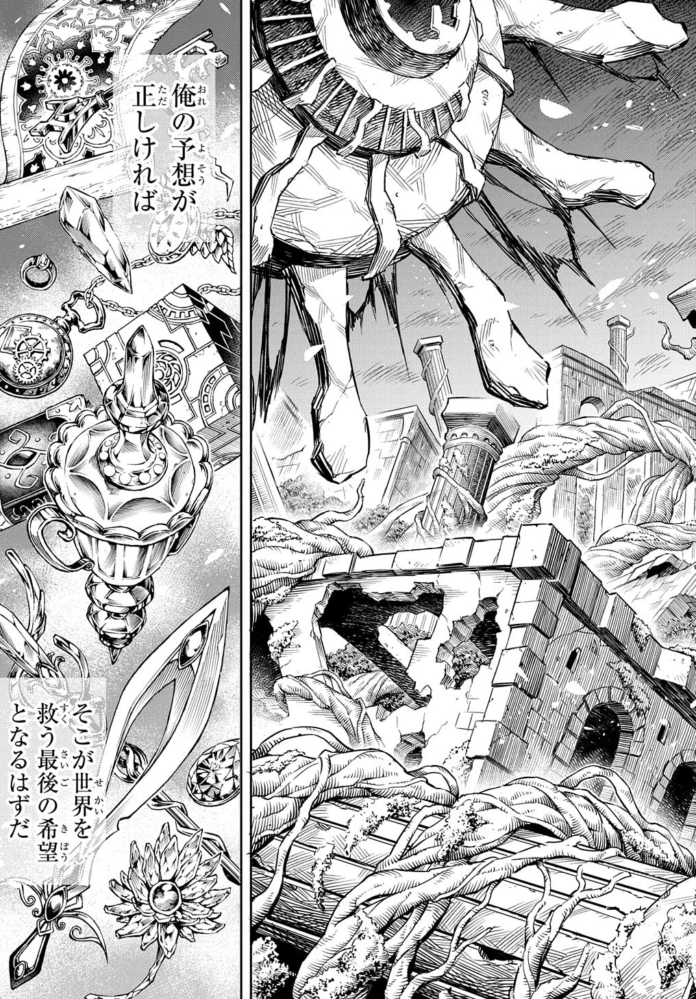 迷宮帝国の作り方 ～錬成術士はまず理想の村を開拓します～ 第1話 - 69
