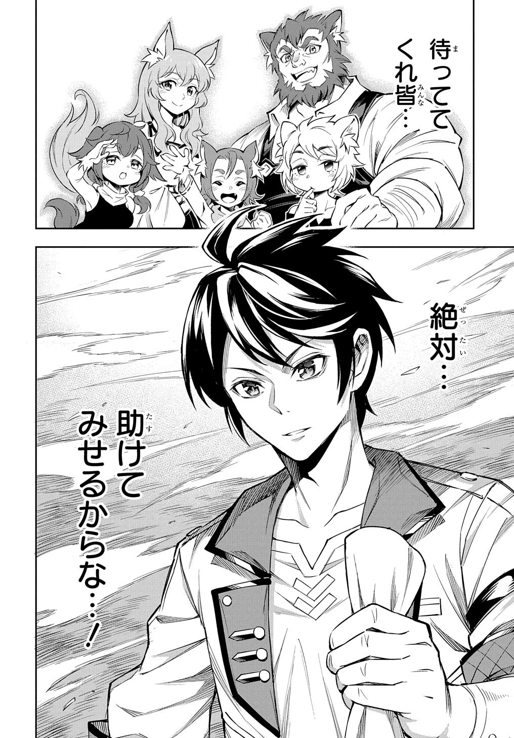 迷宮帝国の作り方 ～錬成術士はまず理想の村を開拓します～ 第1話 - 70