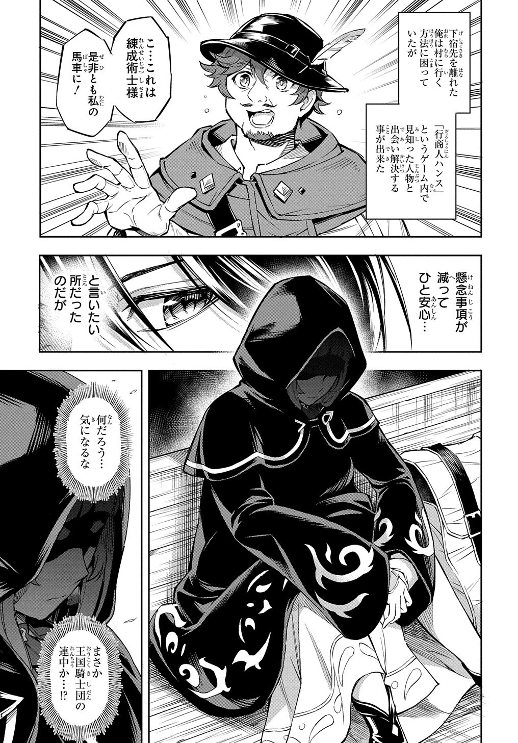 迷宮帝国の作り方 ～錬成術士はまず理想の村を開拓します～ 第2話 - 3