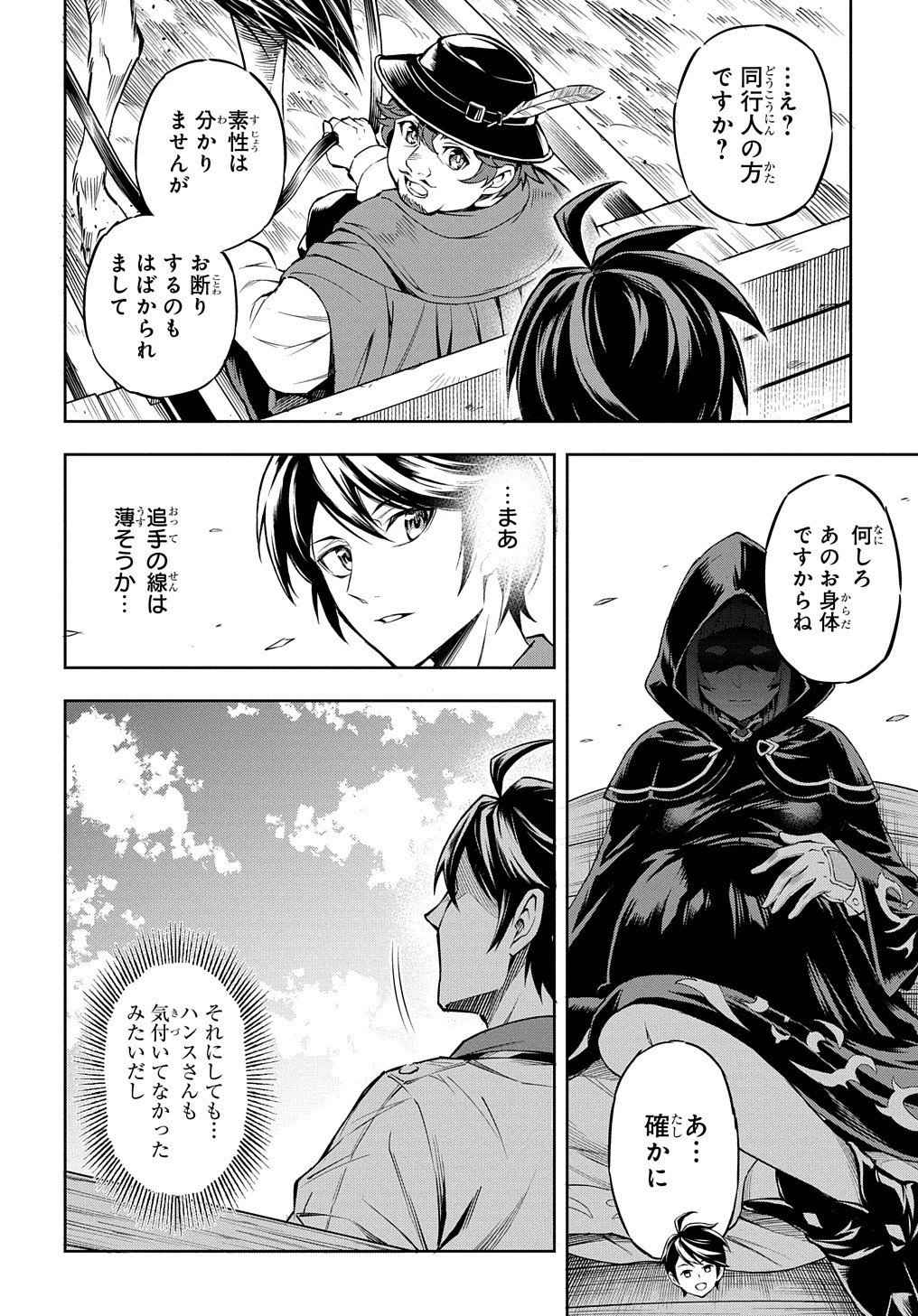 迷宮帝国の作り方 ～錬成術士はまず理想の村を開拓します～ 第2話 - 4