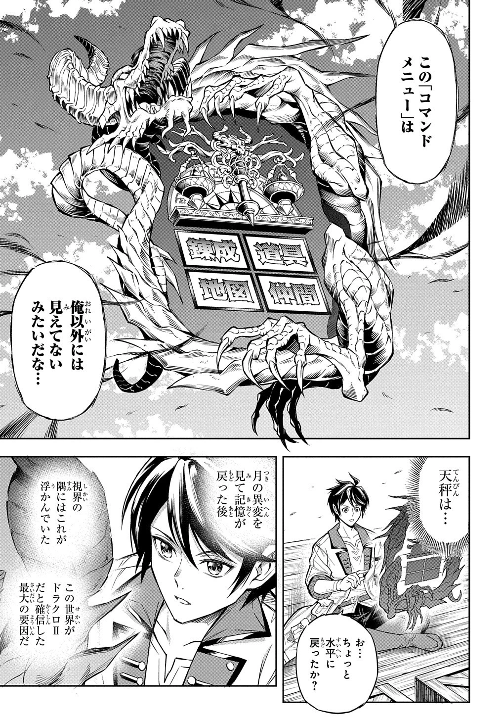 迷宮帝国の作り方 ～錬成術士はまず理想の村を開拓します～ 第2話 - 5
