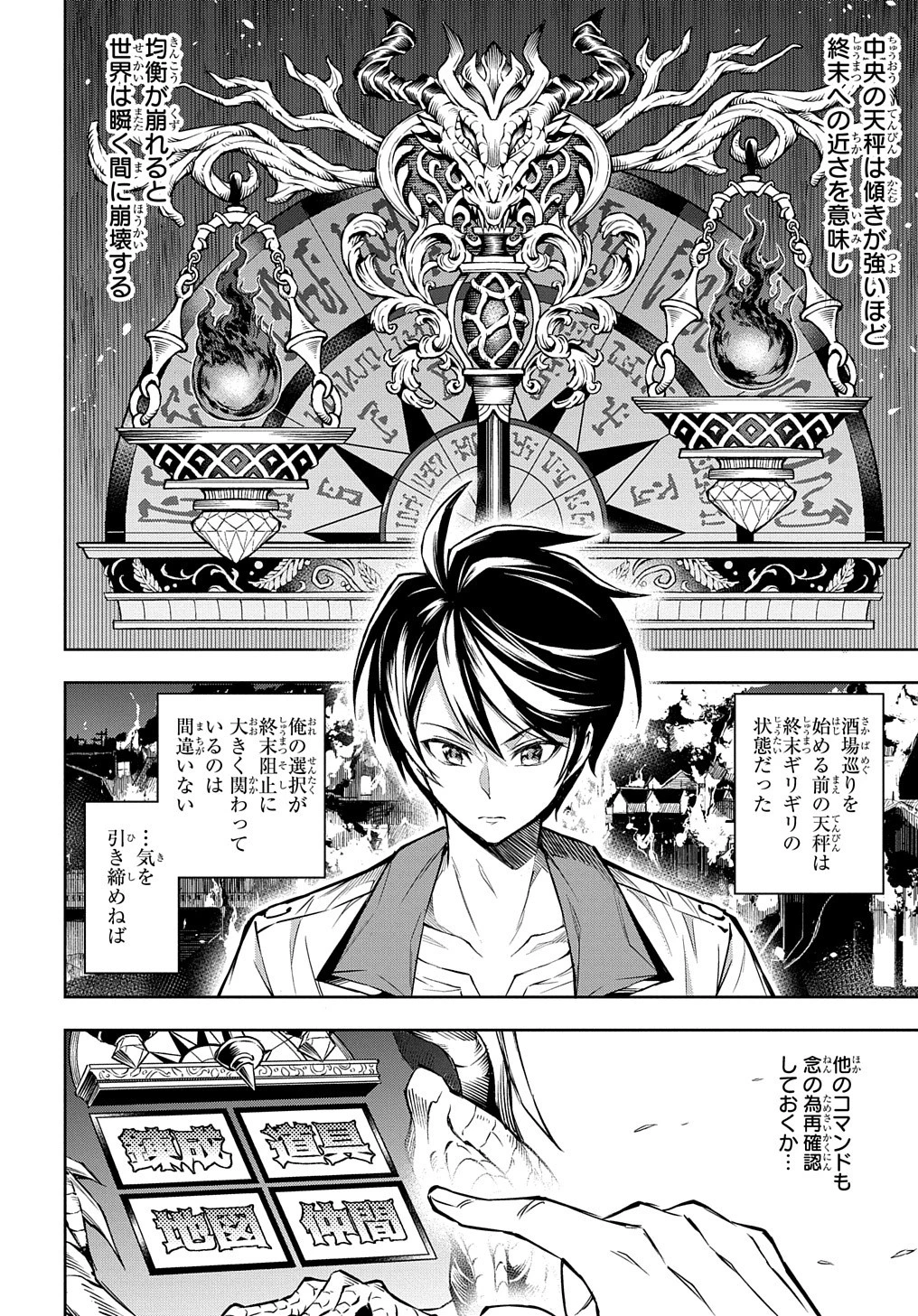 迷宮帝国の作り方 ～錬成術士はまず理想の村を開拓します～ 第2話 - 6
