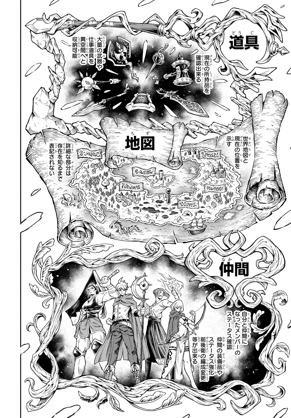 迷宮帝国の作り方 ～錬成術士はまず理想の村を開拓します～ 第2話 - 8