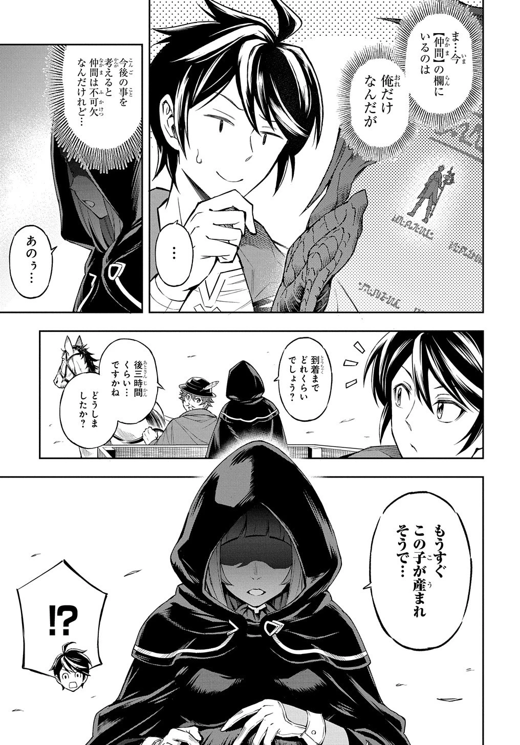 迷宮帝国の作り方 ～錬成術士はまず理想の村を開拓します～ 第2話 - 9