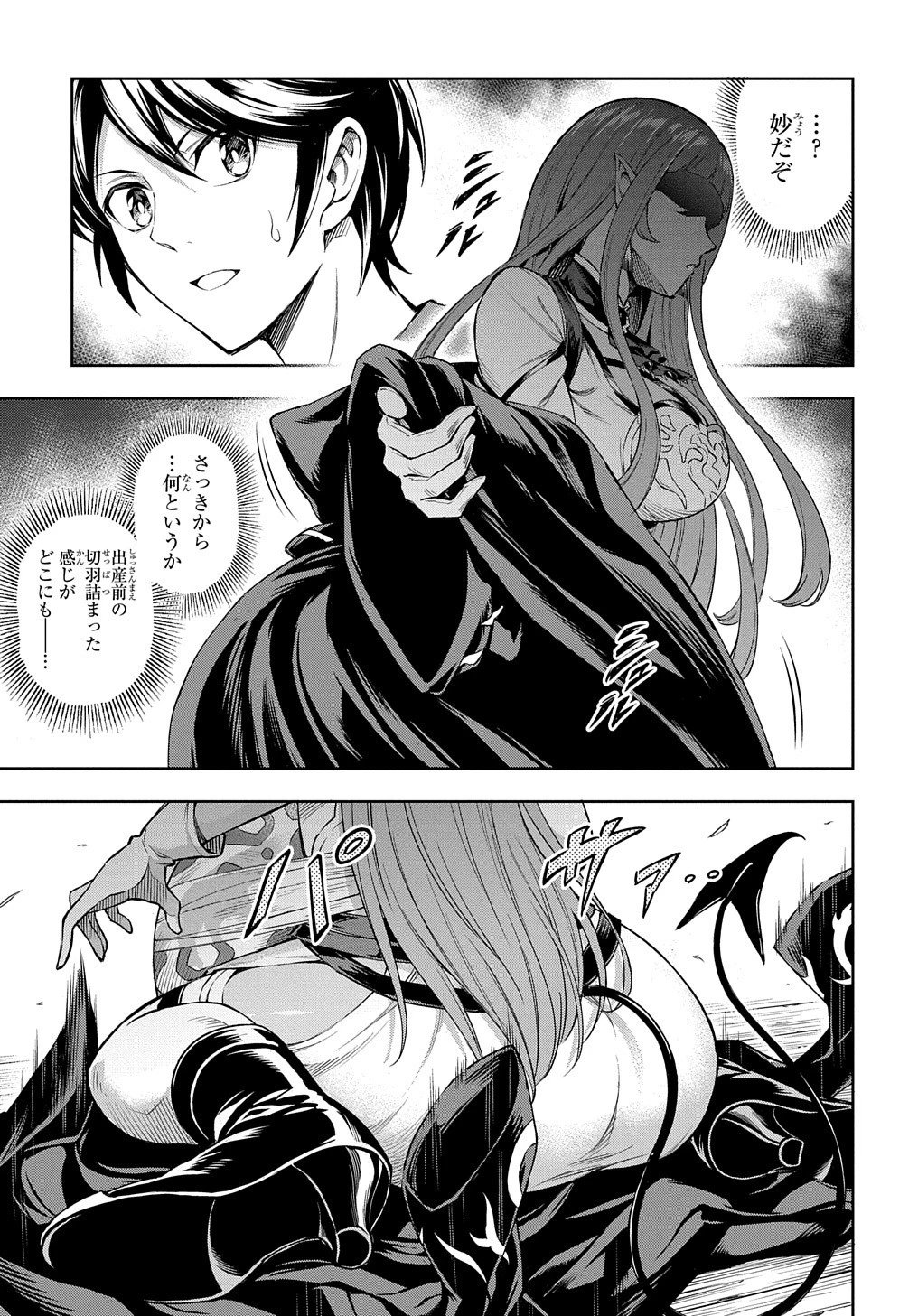 迷宮帝国の作り方 ～錬成術士はまず理想の村を開拓します～ 第2話 - 11