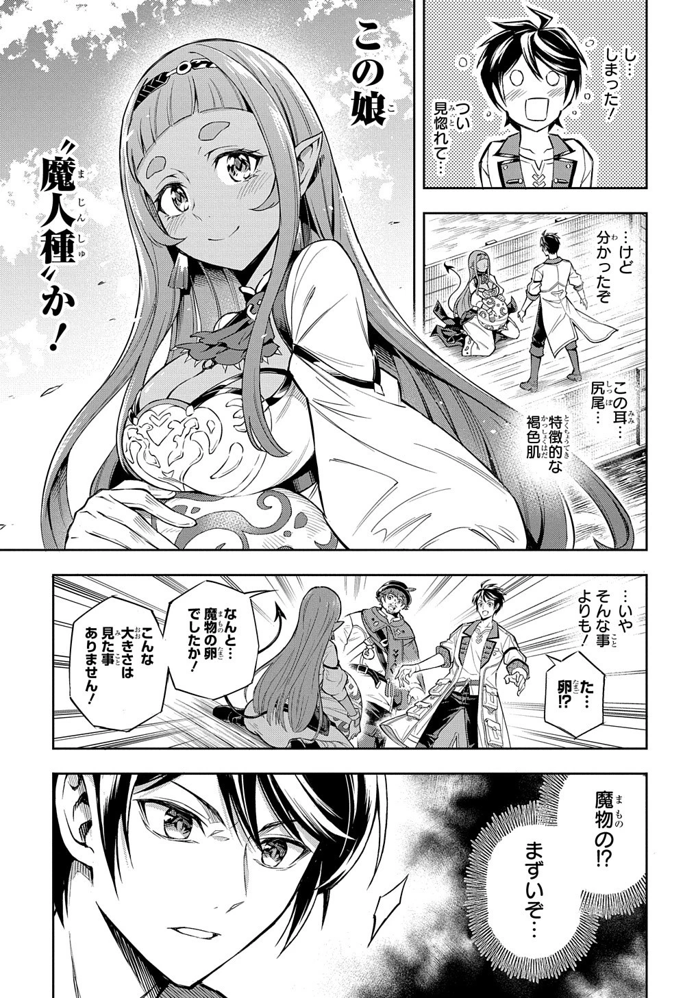 迷宮帝国の作り方 ～錬成術士はまず理想の村を開拓します～ 第2話 - 13