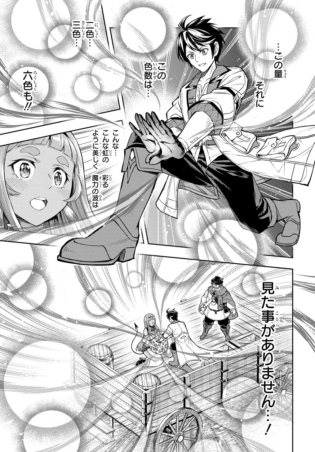 迷宮帝国の作り方 ～錬成術士はまず理想の村を開拓します～ 第2話 - 17