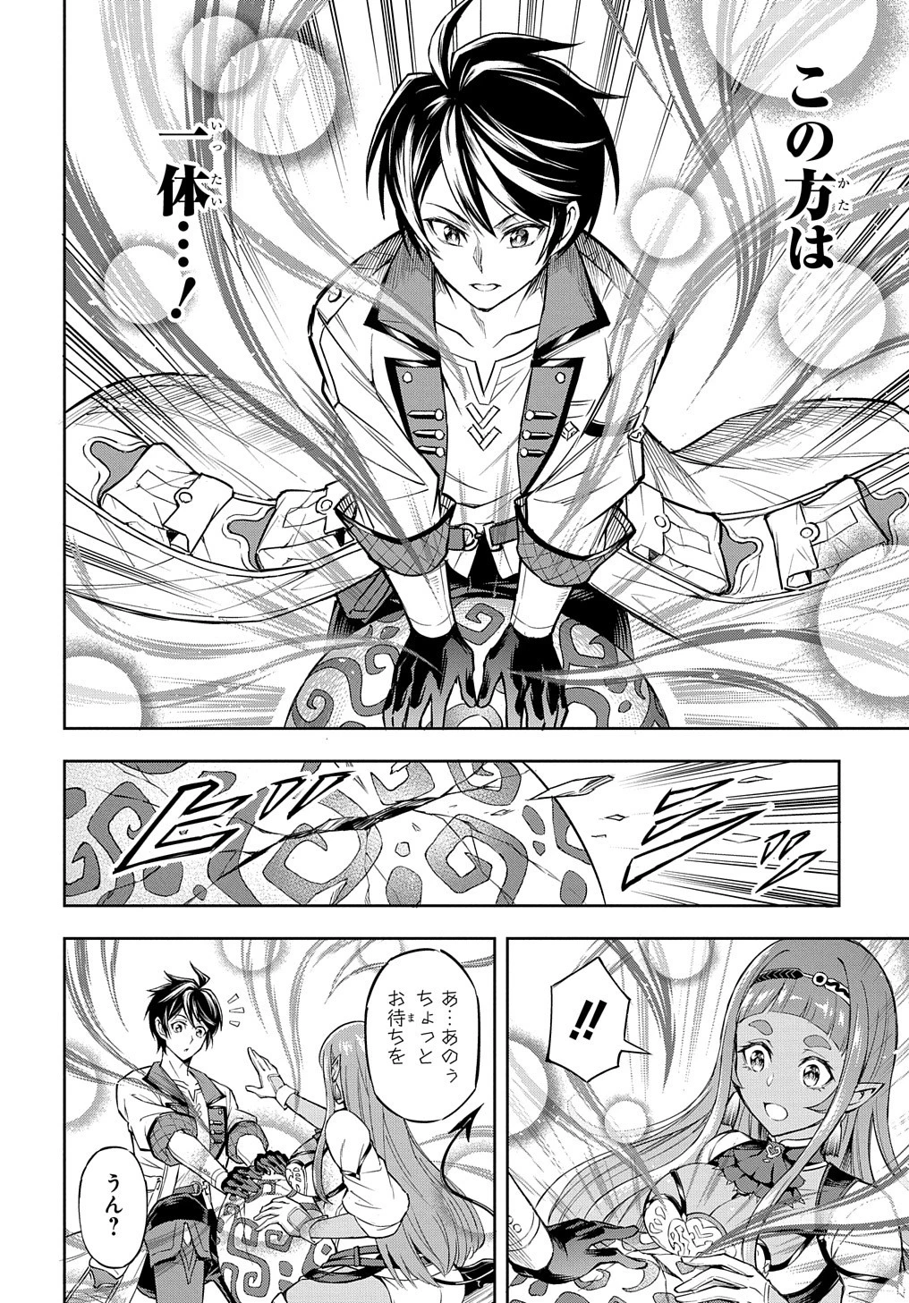 迷宮帝国の作り方 ～錬成術士はまず理想の村を開拓します～ 第2話 - 18