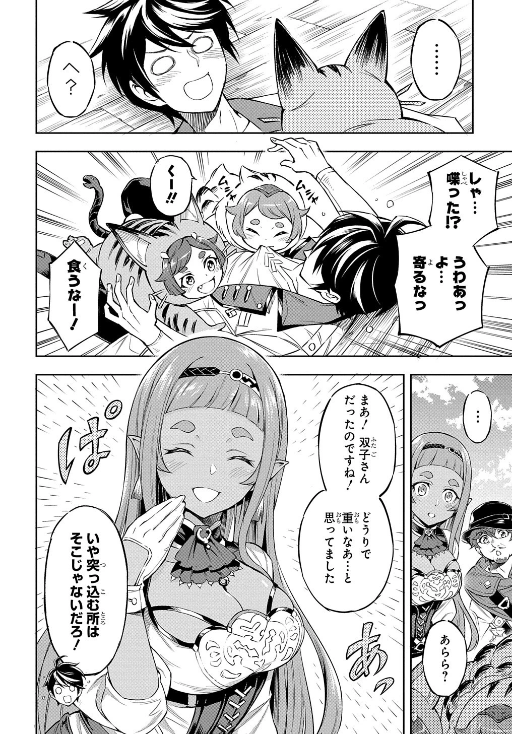 迷宮帝国の作り方 ～錬成術士はまず理想の村を開拓します～ 第2話 - 20