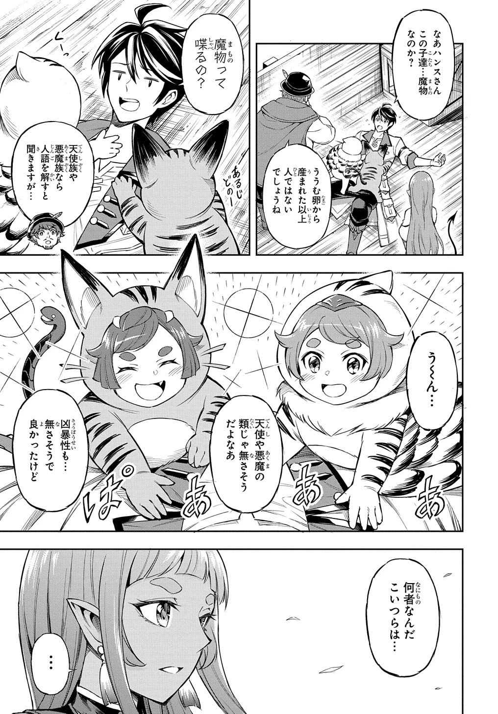 迷宮帝国の作り方 ～錬成術士はまず理想の村を開拓します～ 第2話 - 21