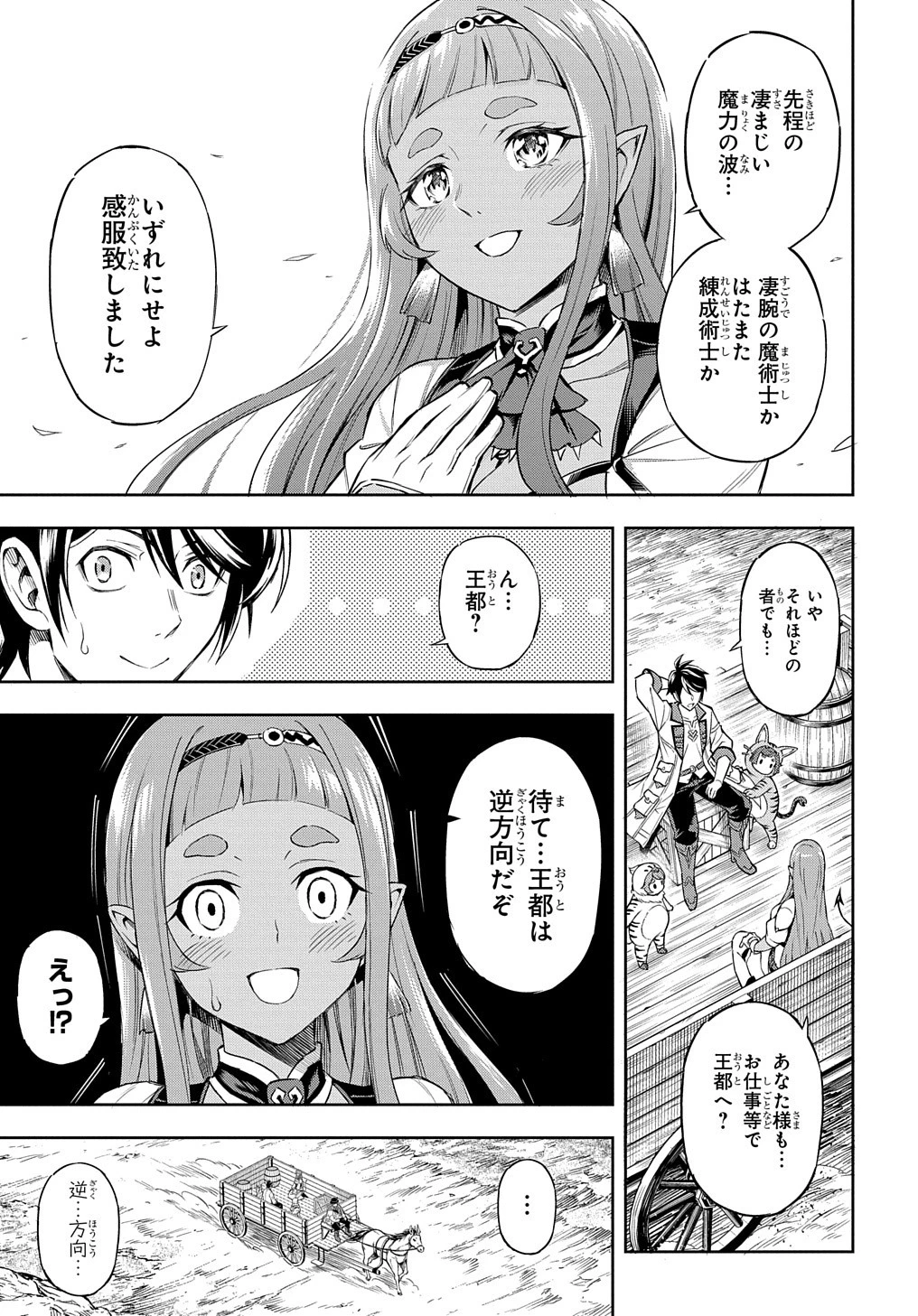 迷宮帝国の作り方 ～錬成術士はまず理想の村を開拓します～ 第2話 - 23