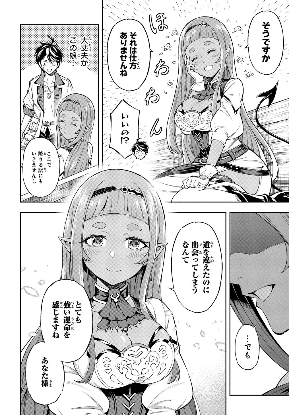 迷宮帝国の作り方 ～錬成術士はまず理想の村を開拓します～ 第2話 - 24