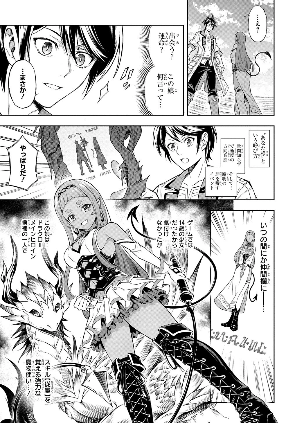 迷宮帝国の作り方 ～錬成術士はまず理想の村を開拓します～ 第2話 - 25