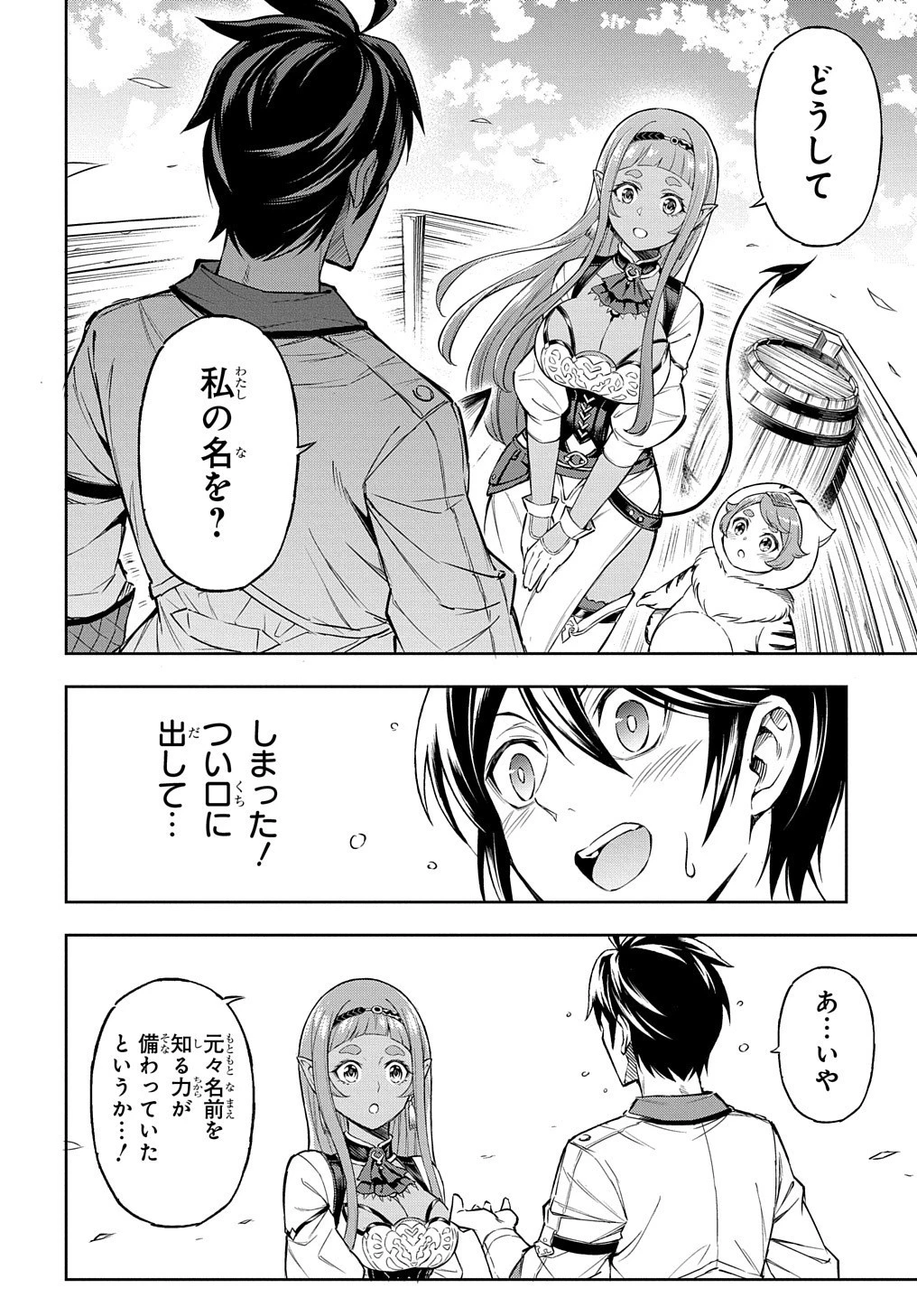 迷宮帝国の作り方 ～錬成術士はまず理想の村を開拓します～ 第3話 - 2