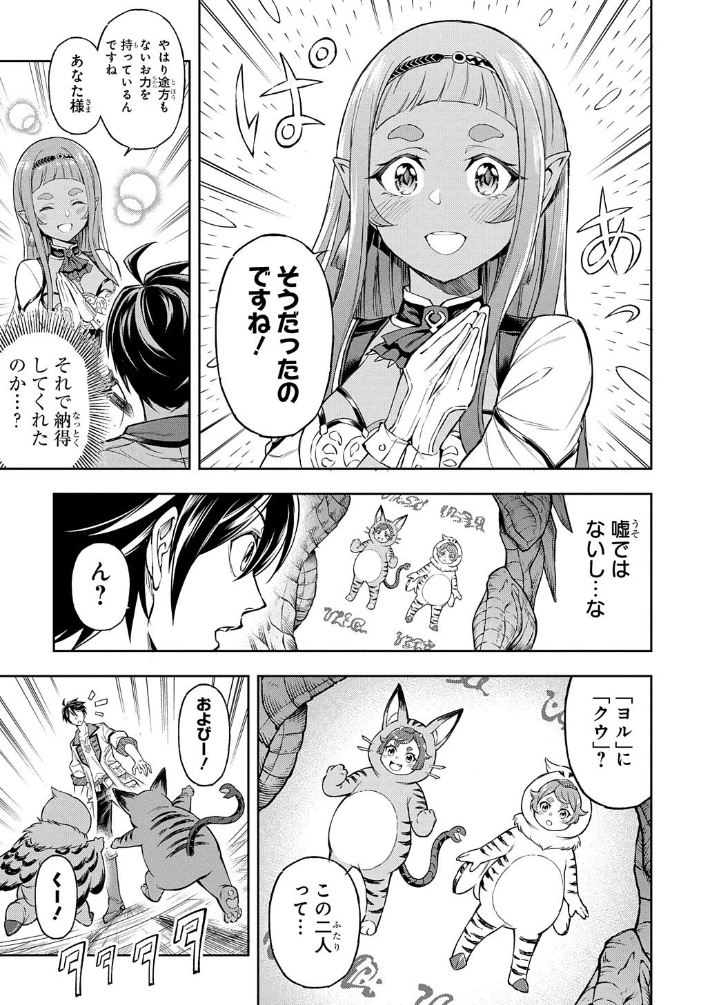 迷宮帝国の作り方 ～錬成術士はまず理想の村を開拓します～ 第3話 - 3