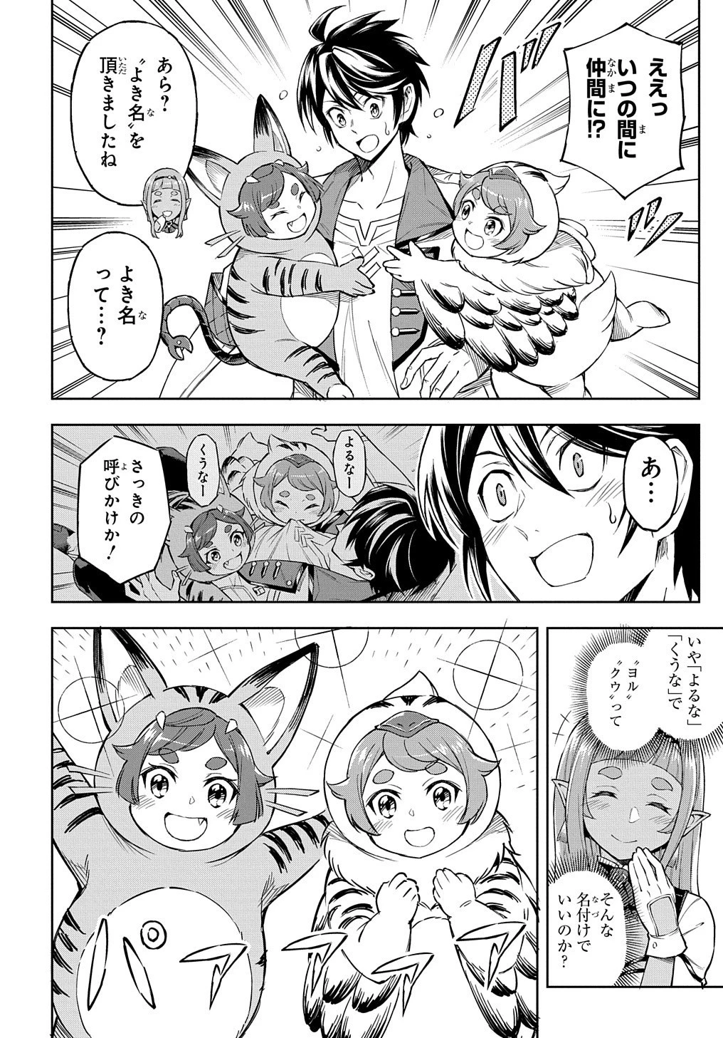 迷宮帝国の作り方 ～錬成術士はまず理想の村を開拓します～ 第3話 - 4