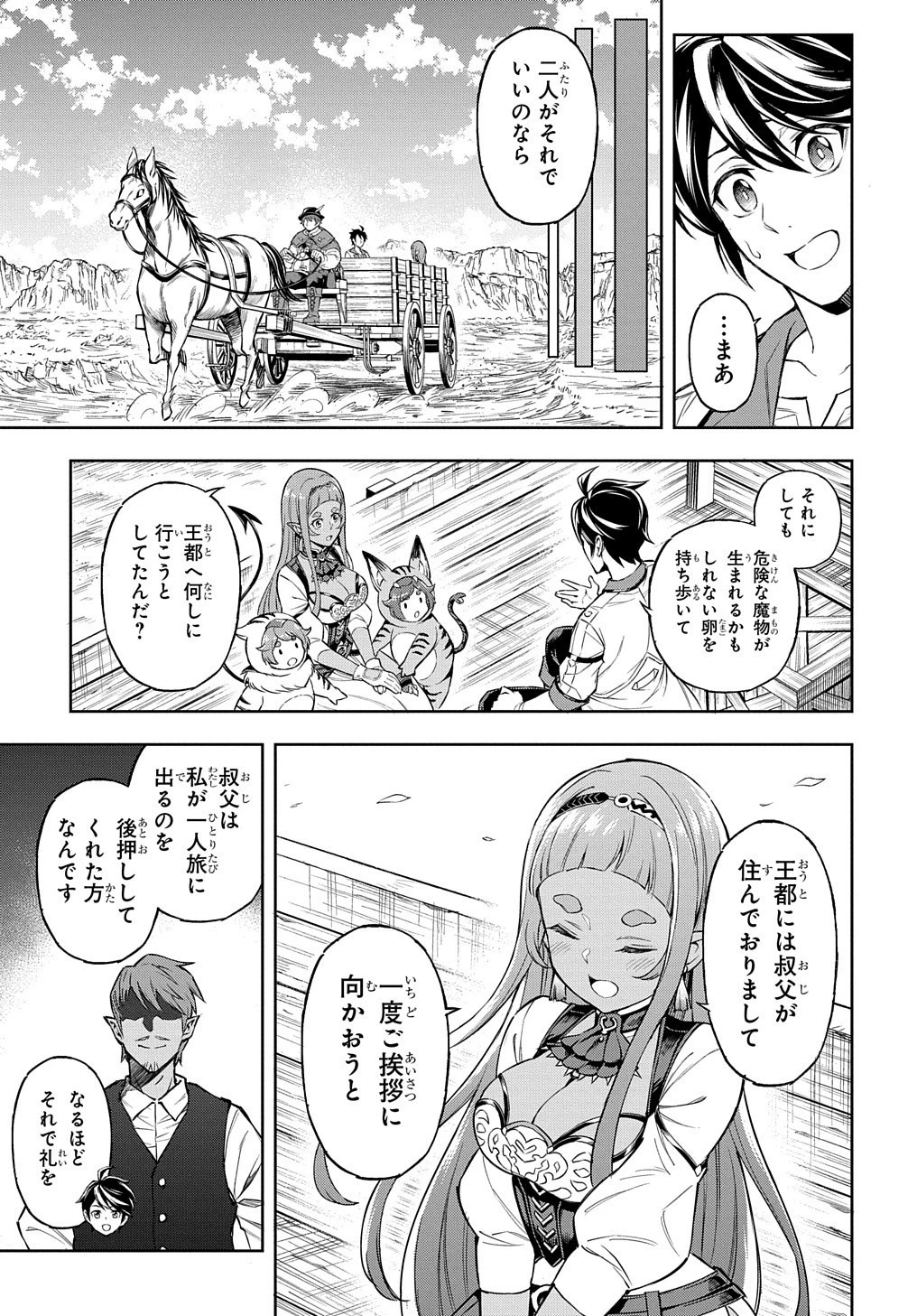 迷宮帝国の作り方 ～錬成術士はまず理想の村を開拓します～ 第3話 - 5