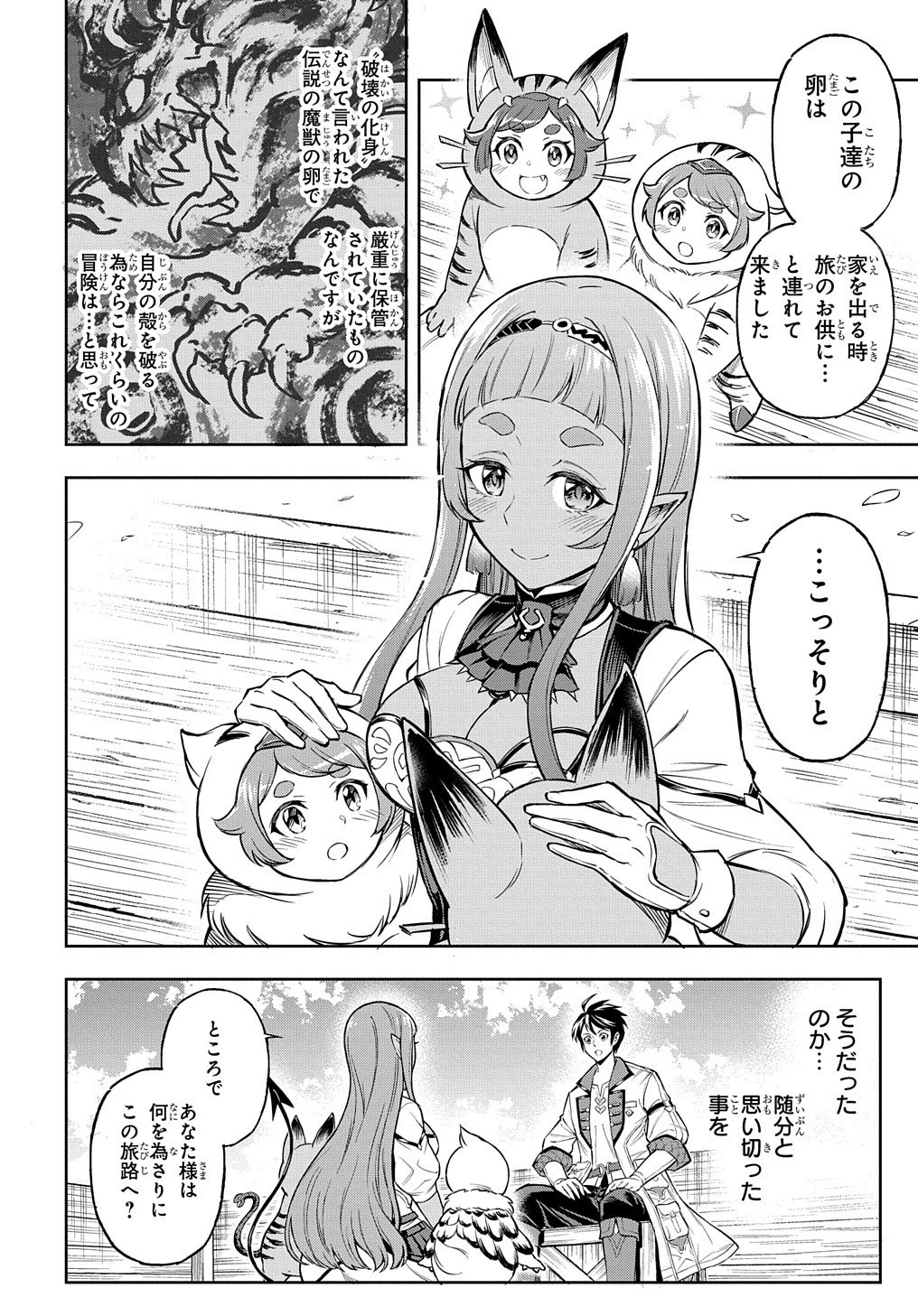 迷宮帝国の作り方 ～錬成術士はまず理想の村を開拓します～ 第3話 - 6