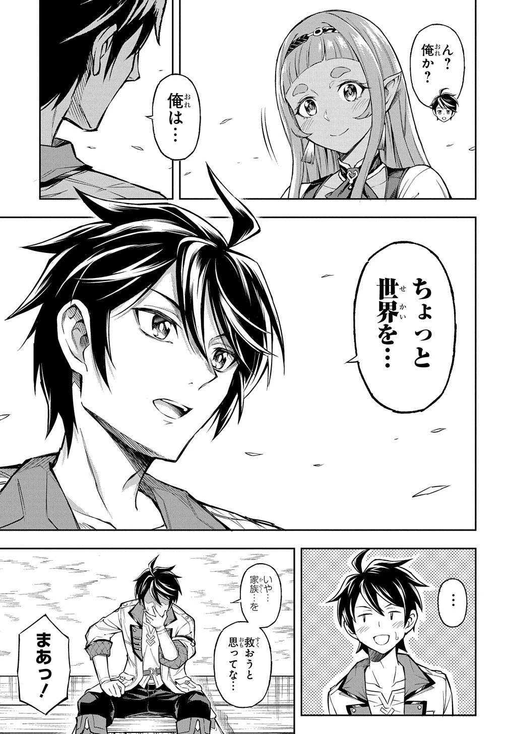 迷宮帝国の作り方 ～錬成術士はまず理想の村を開拓します～ 第3話 - 7