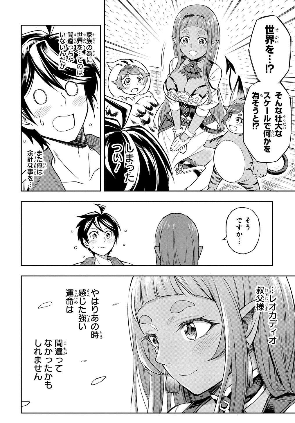 迷宮帝国の作り方 ～錬成術士はまず理想の村を開拓します～ 第3話 - 8