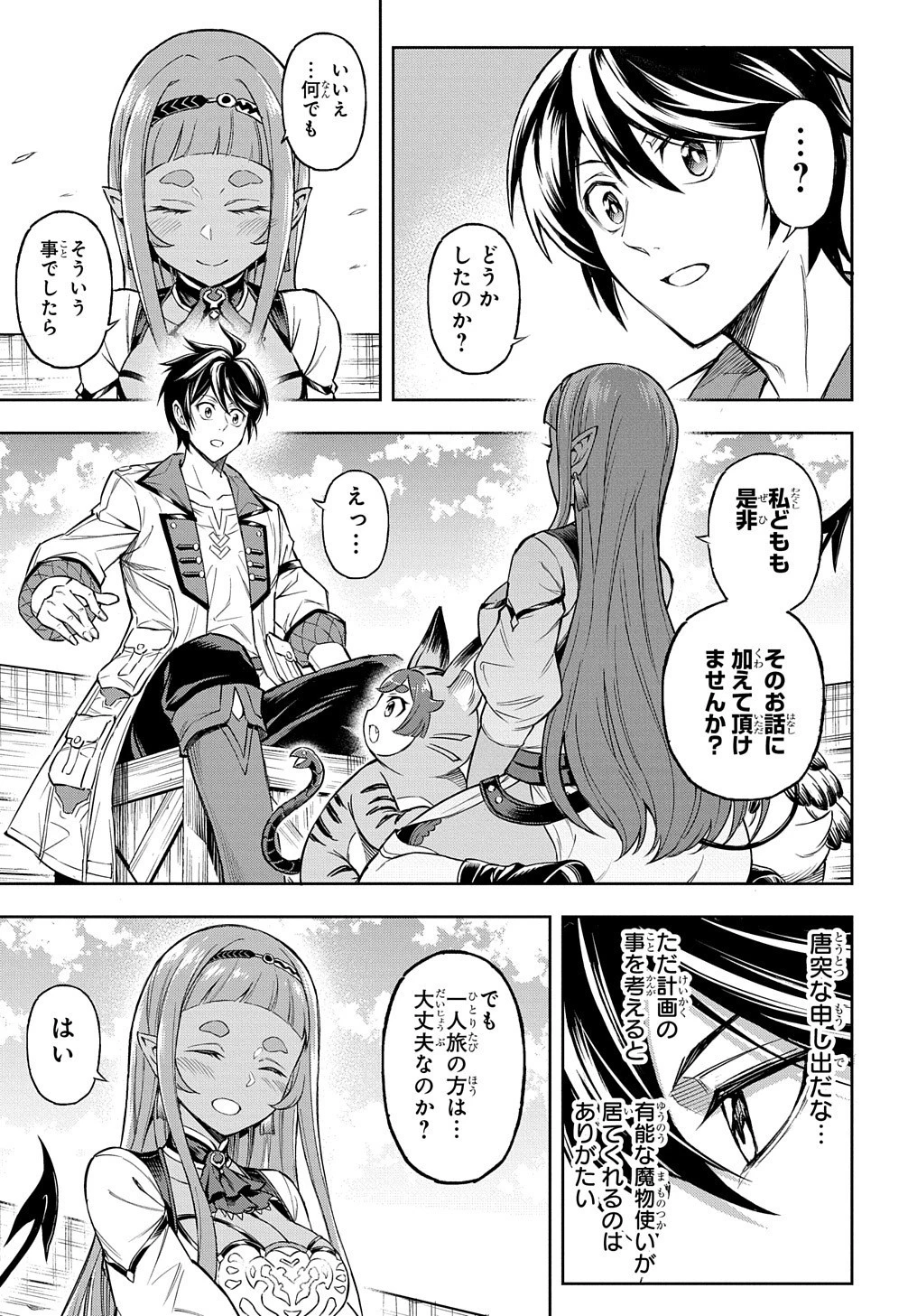 迷宮帝国の作り方 ～錬成術士はまず理想の村を開拓します～ 第3話 - 9