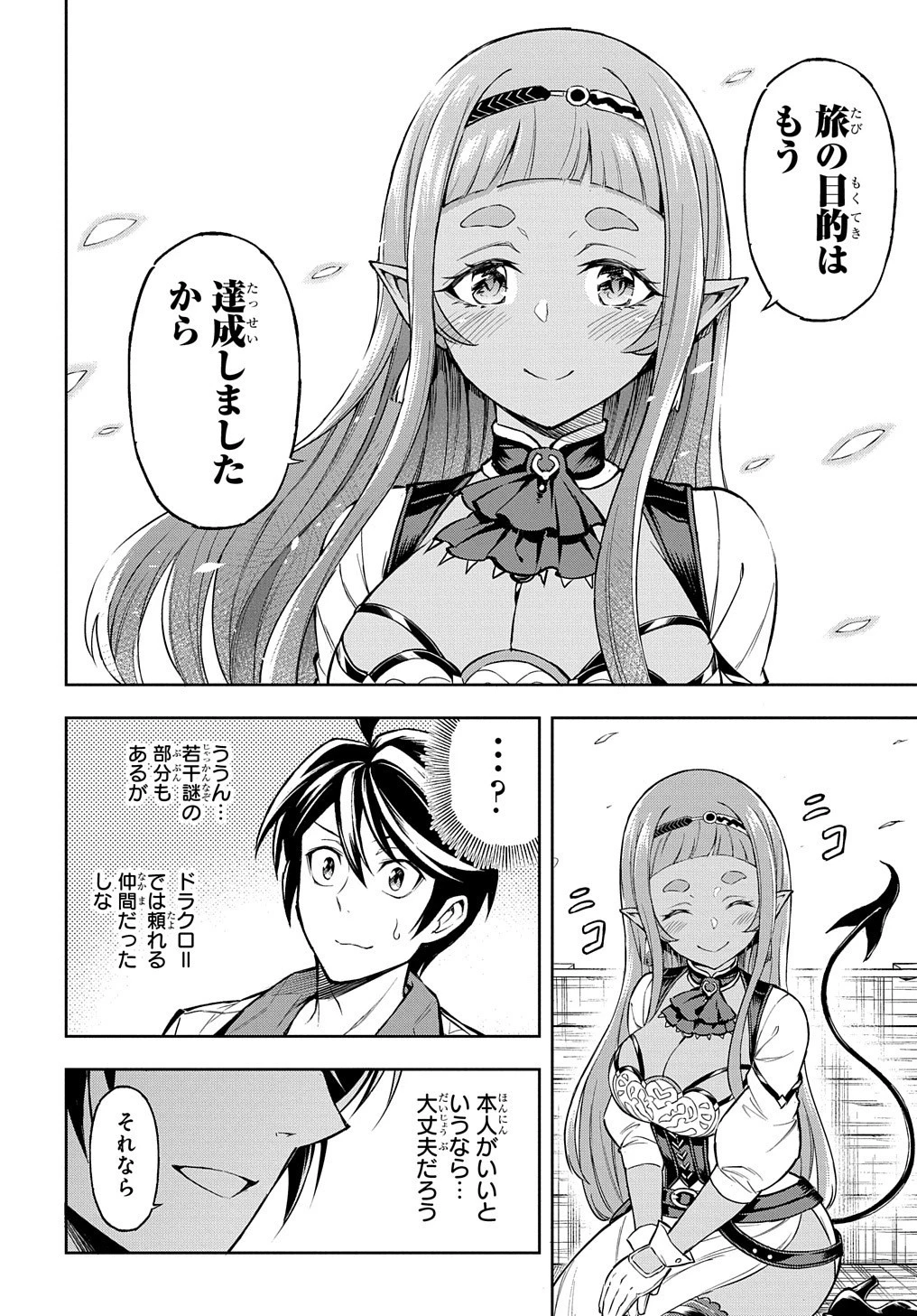 迷宮帝国の作り方 ～錬成術士はまず理想の村を開拓します～ 第3話 - 10