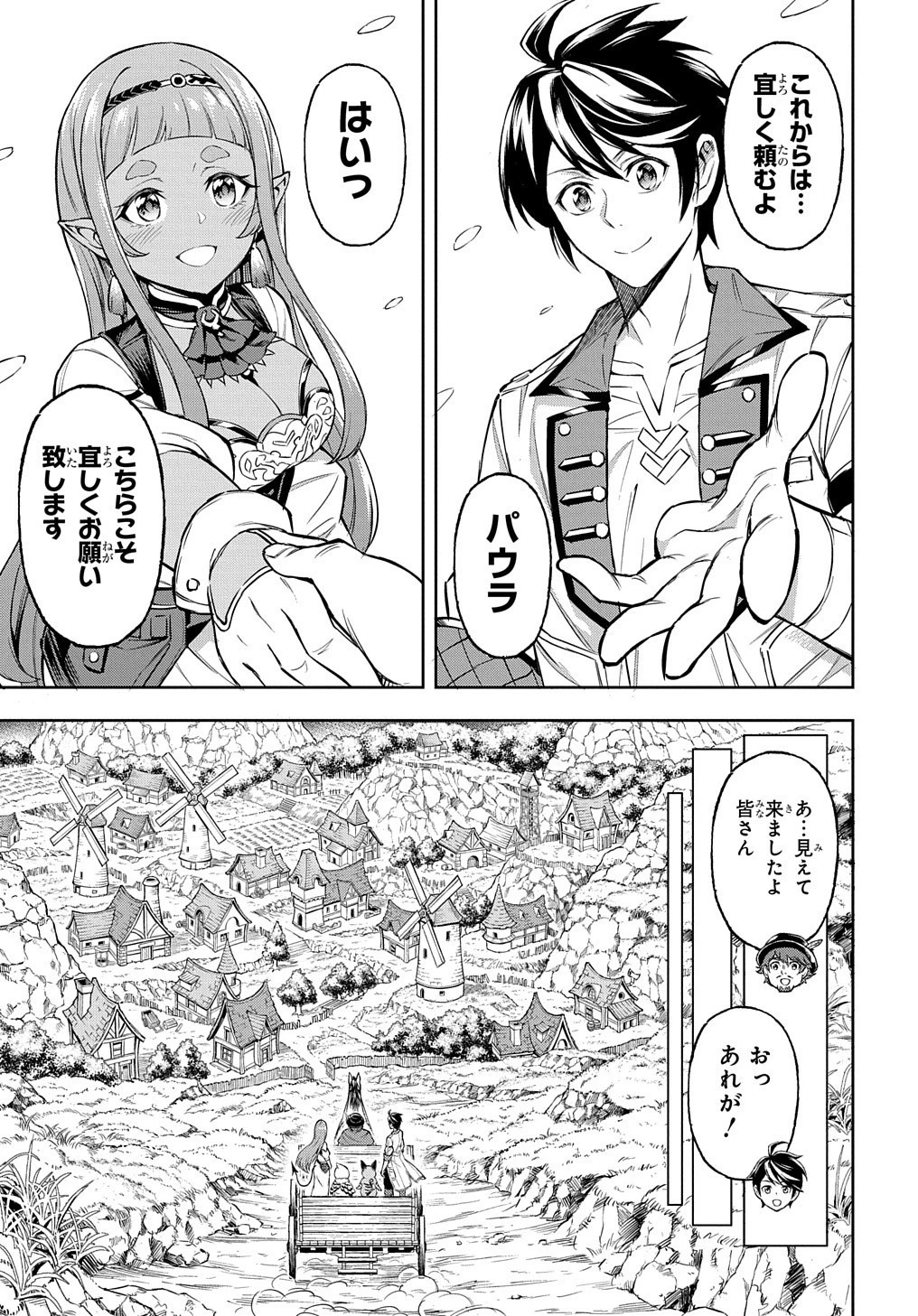 迷宮帝国の作り方 ～錬成術士はまず理想の村を開拓します～ 第3話 - 11