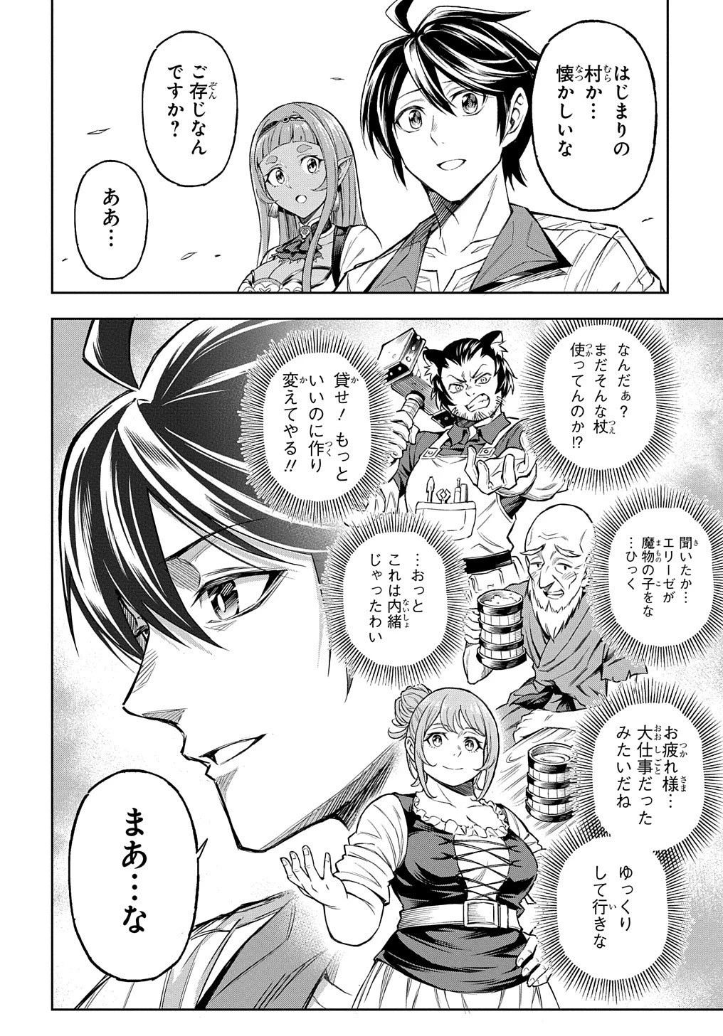 迷宮帝国の作り方 ～錬成術士はまず理想の村を開拓します～ 第3話 - 12