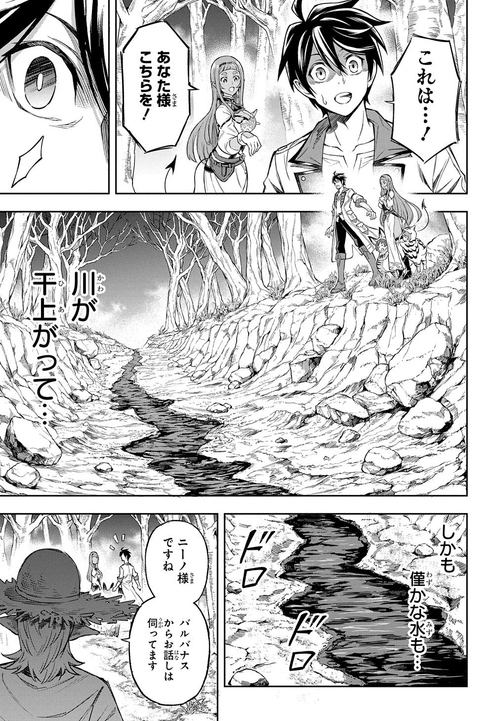 迷宮帝国の作り方 ～錬成術士はまず理想の村を開拓します～ 第3話 - 15