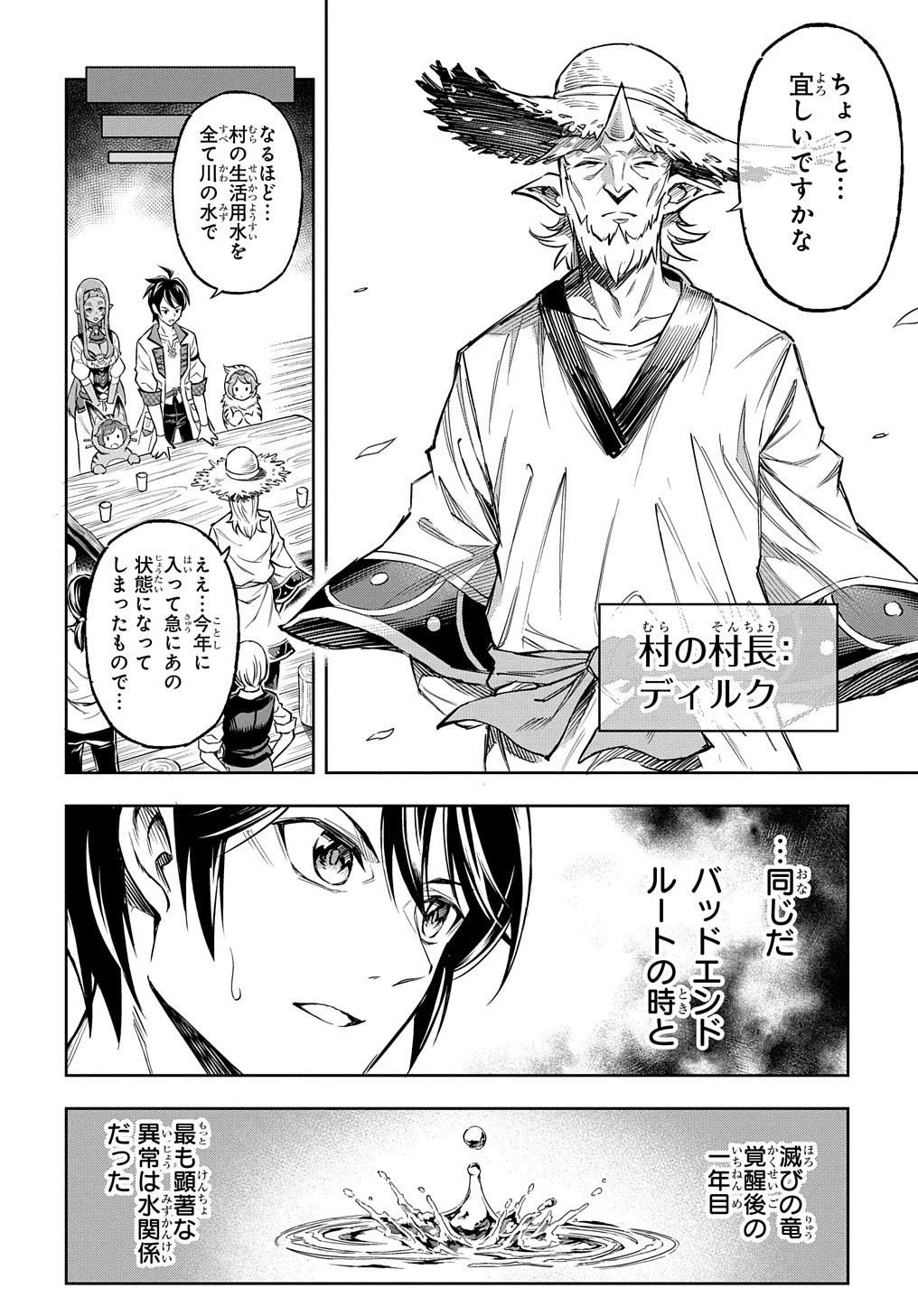迷宮帝国の作り方 ～錬成術士はまず理想の村を開拓します～ 第3話 - 16