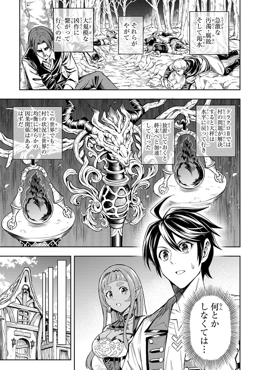 迷宮帝国の作り方 ～錬成術士はまず理想の村を開拓します～ 第3話 - 17