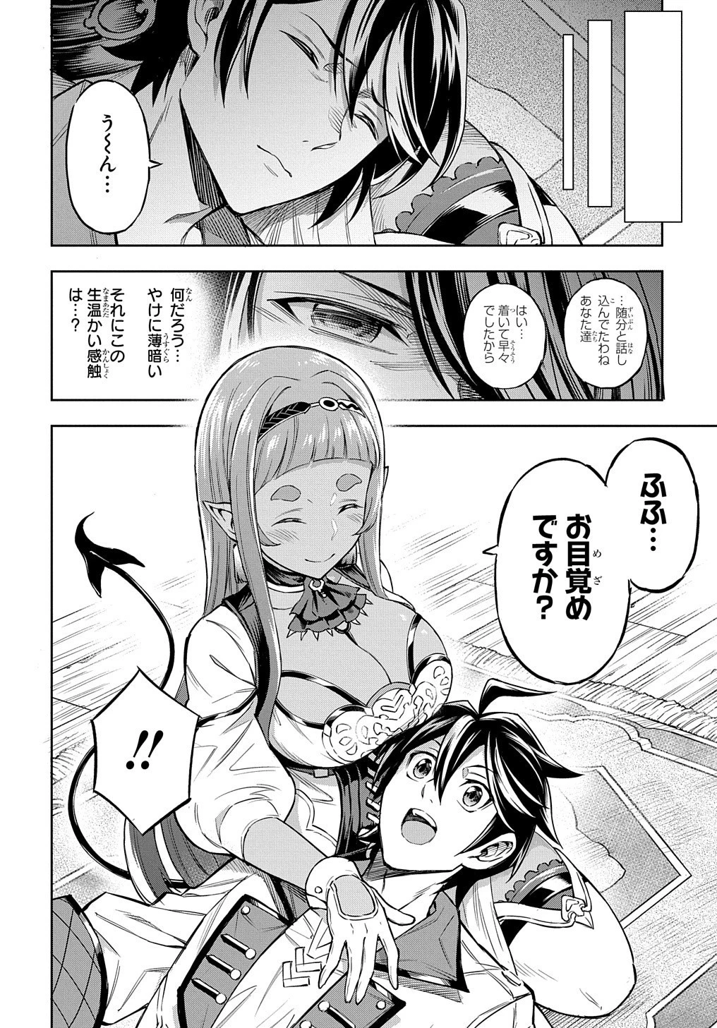 迷宮帝国の作り方 ～錬成術士はまず理想の村を開拓します～ 第3話 - 18