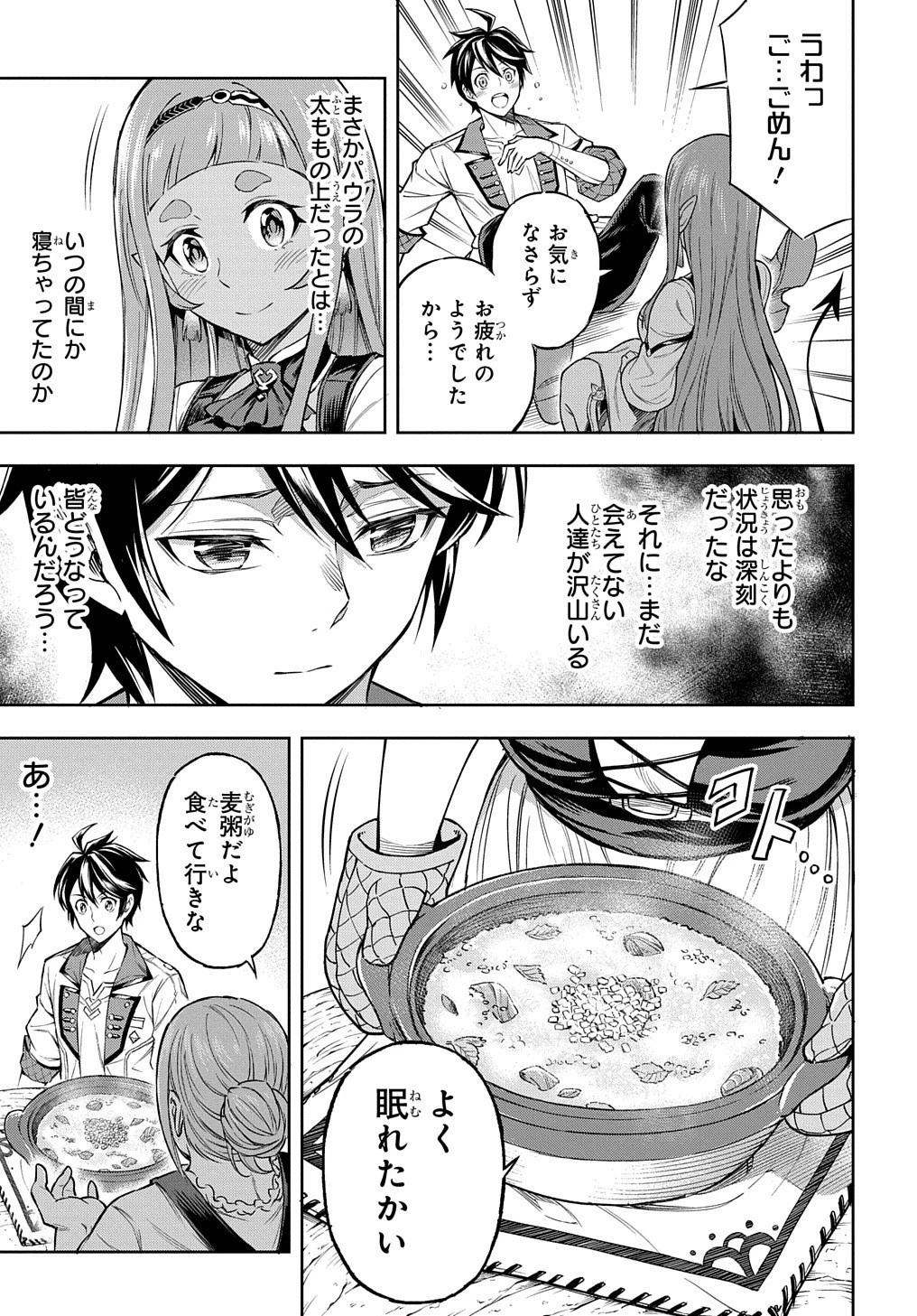 迷宮帝国の作り方 ～錬成術士はまず理想の村を開拓します～ 第3話 - 19