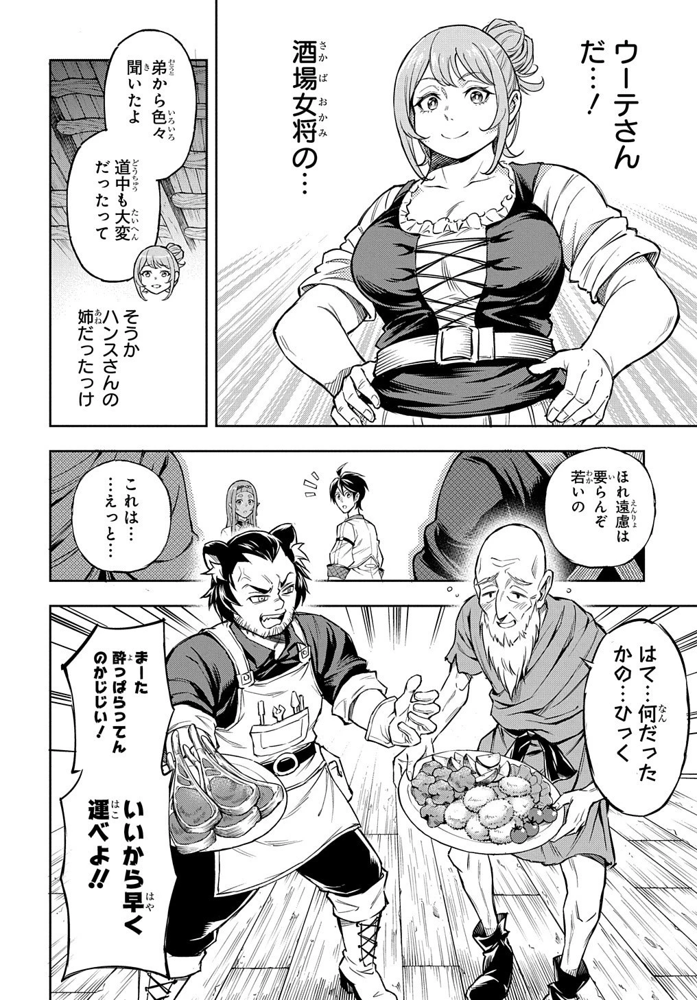 迷宮帝国の作り方 ～錬成術士はまず理想の村を開拓します～ 第3話 - 20