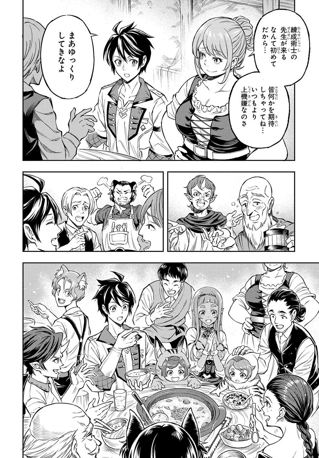 迷宮帝国の作り方 ～錬成術士はまず理想の村を開拓します～ 第3話 - 22