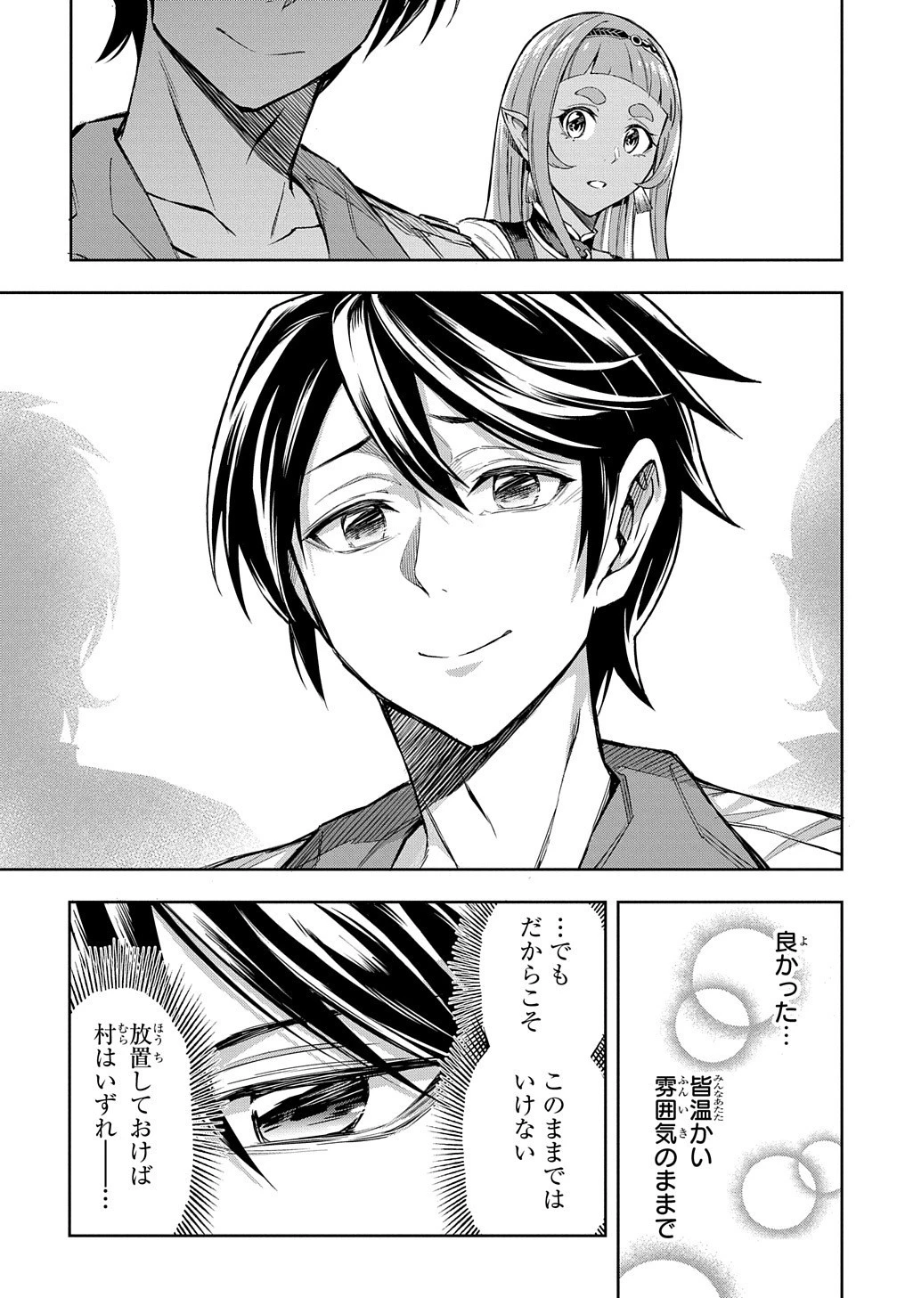 迷宮帝国の作り方 ～錬成術士はまず理想の村を開拓します～ 第3話 - 23