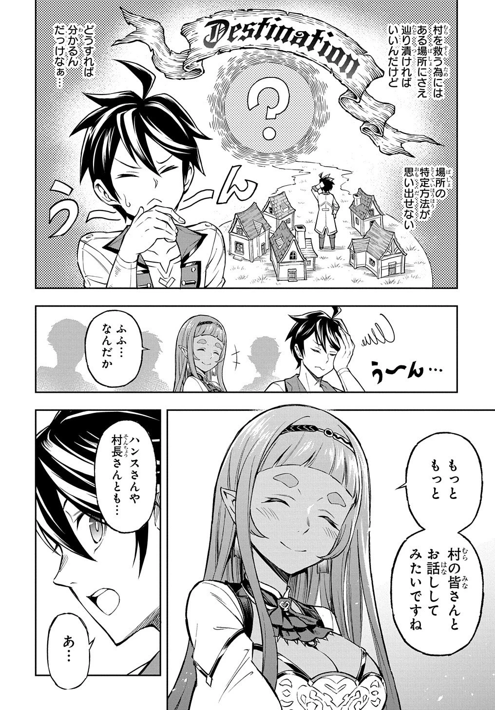 迷宮帝国の作り方 ～錬成術士はまず理想の村を開拓します～ 第3話 - 24