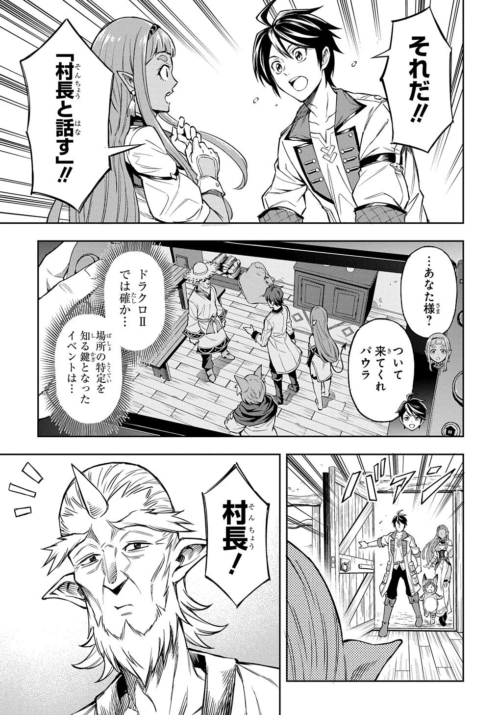 迷宮帝国の作り方 ～錬成術士はまず理想の村を開拓します～ 第3話 - 25