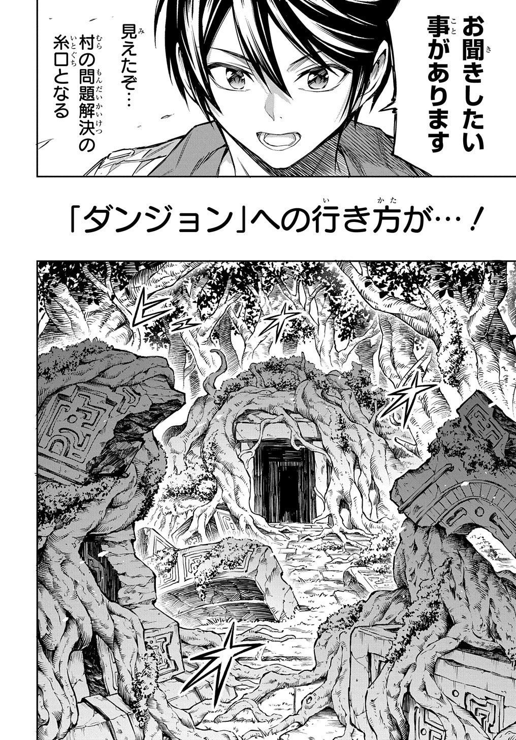 迷宮帝国の作り方 ～錬成術士はまず理想の村を開拓します～ 第3話 - 26