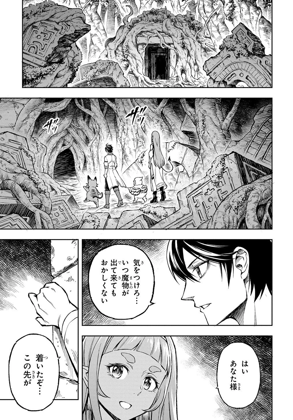 迷宮帝国の作り方 ～錬成術士はまず理想の村を開拓します～ 第4話 - 1