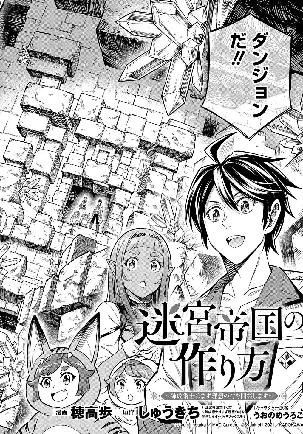迷宮帝国の作り方 ～錬成術士はまず理想の村を開拓します～ 第4話 - 2