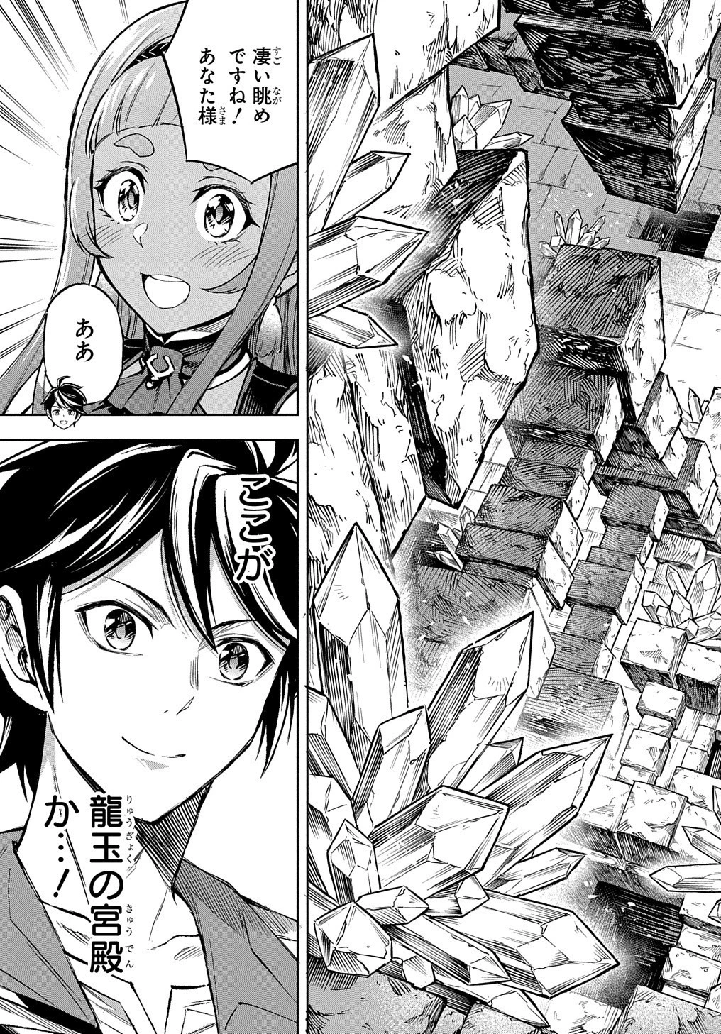 迷宮帝国の作り方 ～錬成術士はまず理想の村を開拓します～ 第4話 - 3